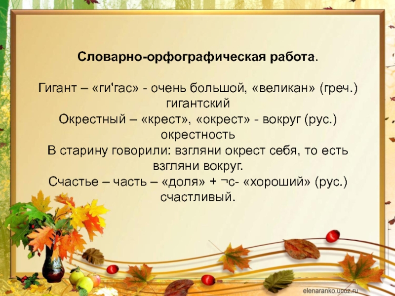 Окрестность проверочное т. Словарно-орфографическая работа. Словарно-орфографическая работа на уроках русского. Словарно-орфографическая работа 2 класс. Словарная работа орфографии.