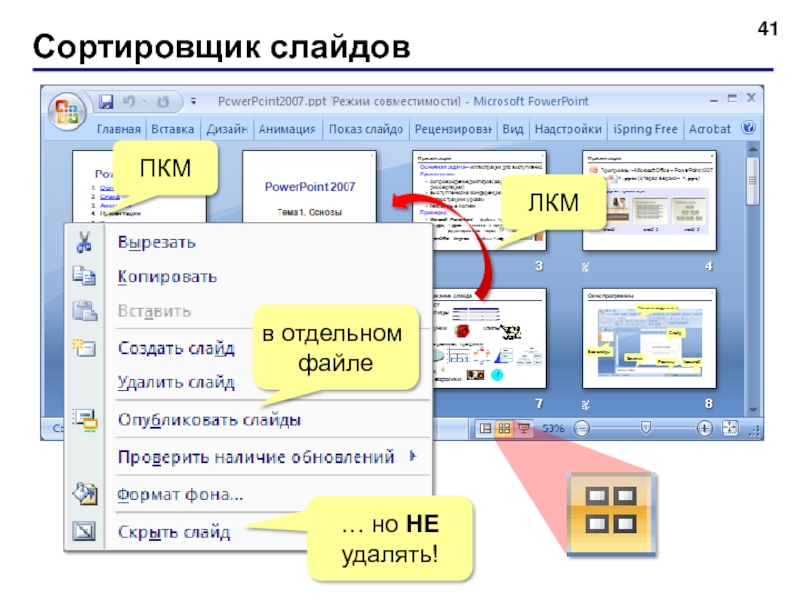 С каким расширением по умолчанию сохраняется файл презентации в ms powerpoint 2007 кратко