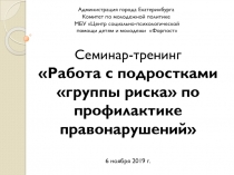 Администрация города Екатеринбурга
Комитет по молодежной политике
МБУ Центр