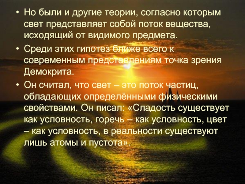 Свет представление. Что представляет собой свет. Что такое свет по современным представлениям. По современным представлениям свет представляет собой. Современные понятия о свете.