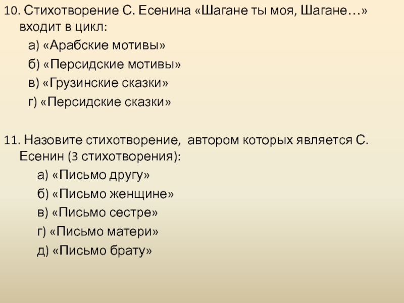 Стихотворение 10 класс. Как звали героиню цикла стихов персидские мотивы. Сколько стихотворений о любви вошло в цикл 