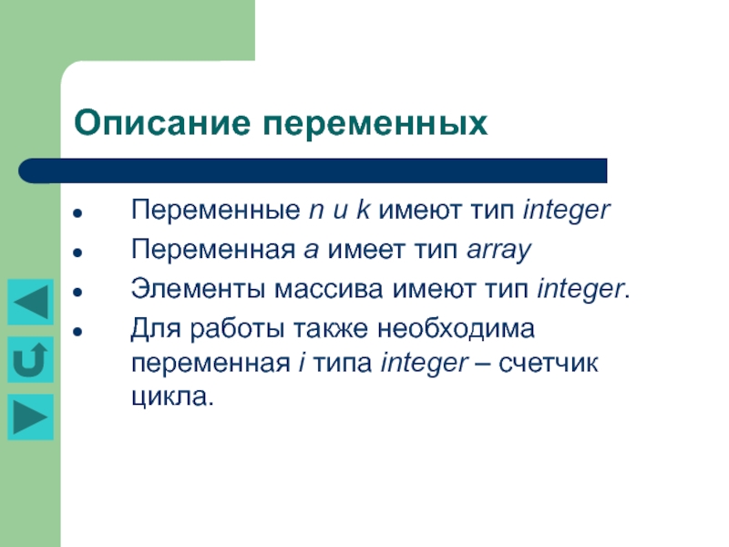 Тип целое число. Примеры теоретических сведений. Описание переменных. Используя краткие теоретические сведения и образцы решения. Иметь в виду.