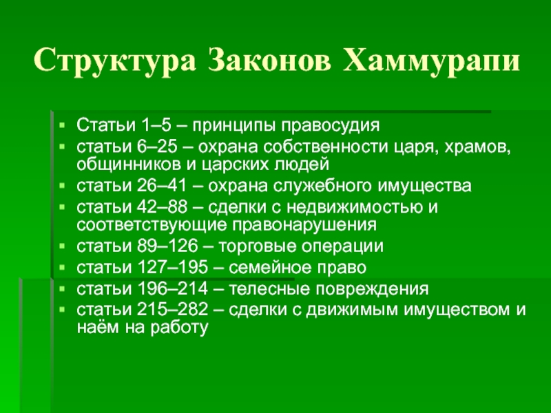 Право собственности по законам хаммурапи