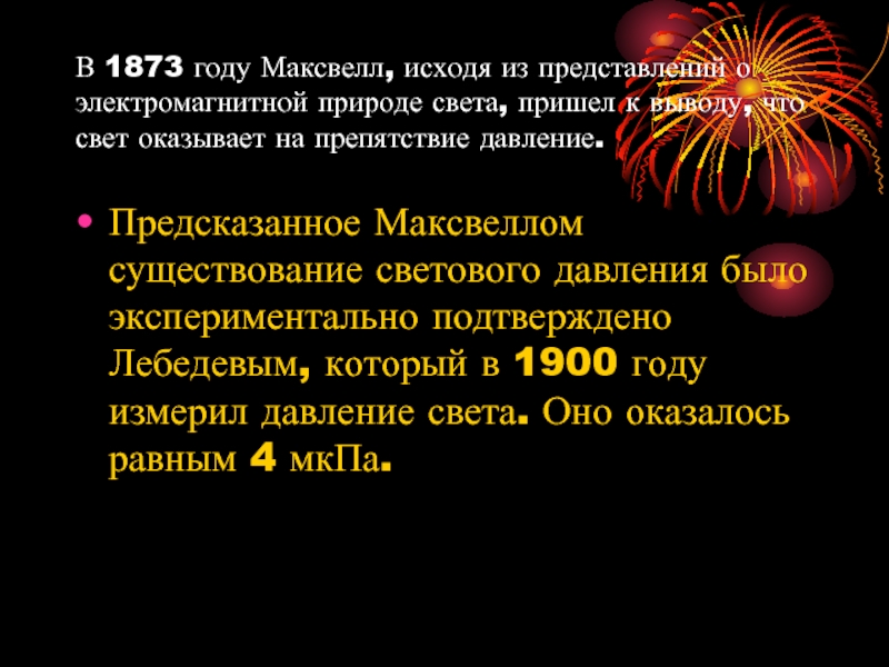 Электромагнитная природа. Понятие об электромагнитной природе света. Электромагнитная природа света вывод. Термин электромагнитная природа света. Расскажите об электромагнитной природе света.