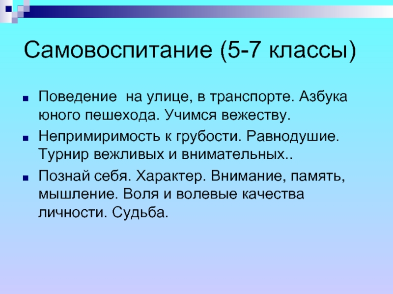 Презентация самовоспитание 5 класс однкнр студеникин