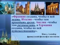 Презенатция к уроку немецкого языка в 8 классе