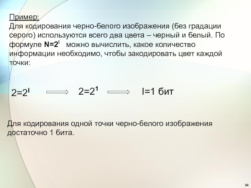 Вычислите объем черно белого без градаций серого изображения в байтах если одна клетка на рисунке