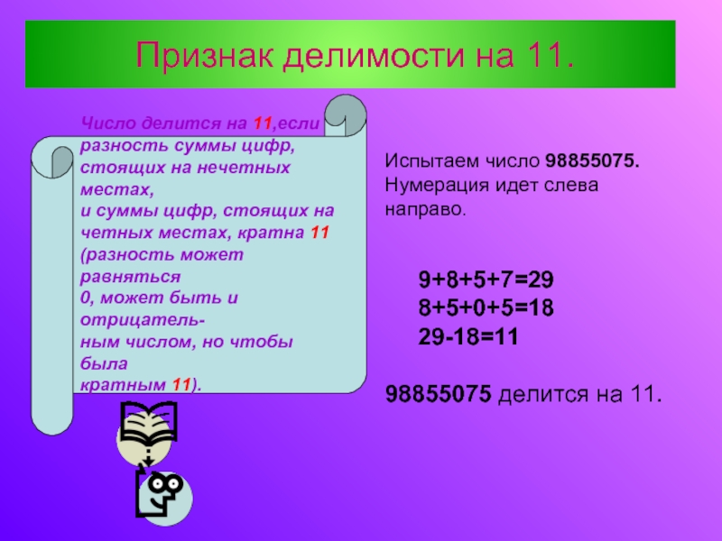 Признаки делимости 6 класс презентация повторение