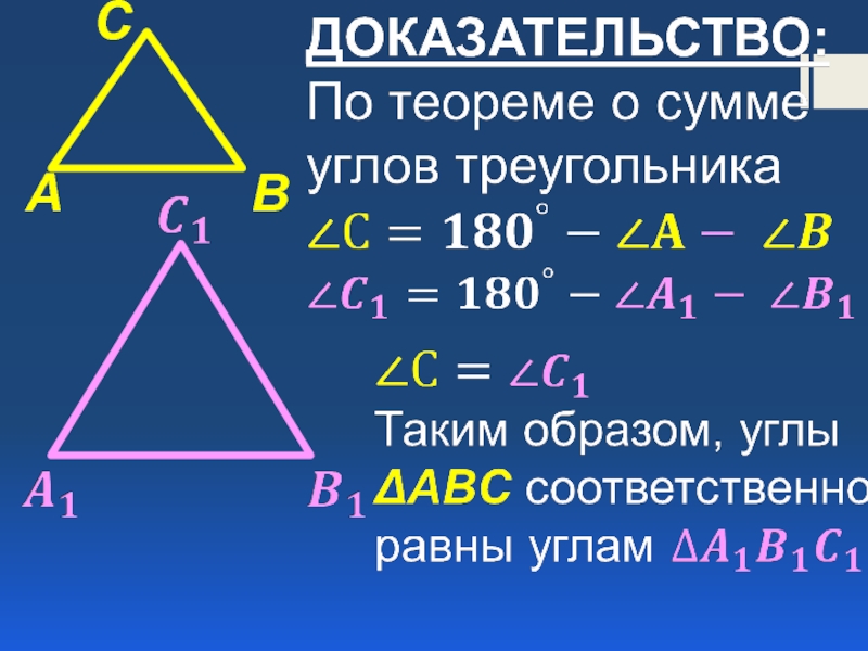 Подобие 8 класс. Теорема подобия треугольников. Доказательство подобия треугольников. Теорема подобных треугольников. Доказательство первого признака подобия треугольников.