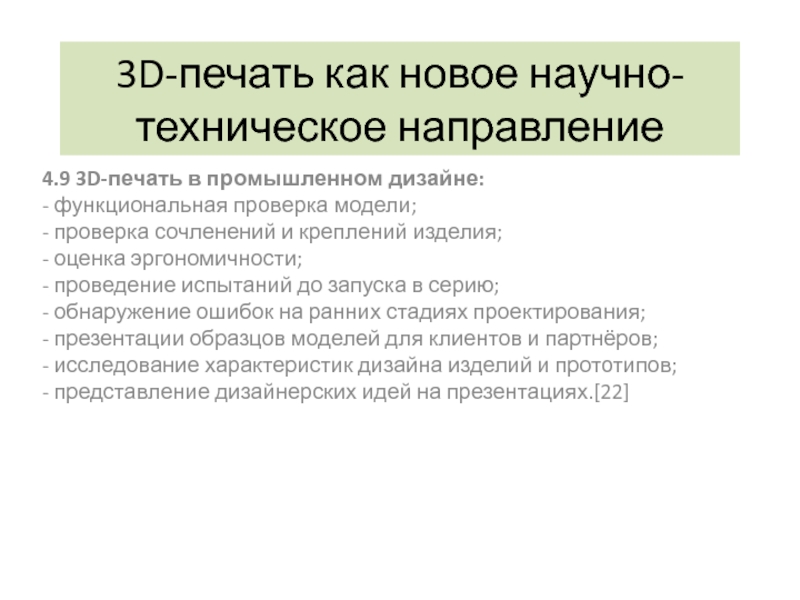 Проверяемые модели. Функциональная проверка это. Научно-техническое направление.