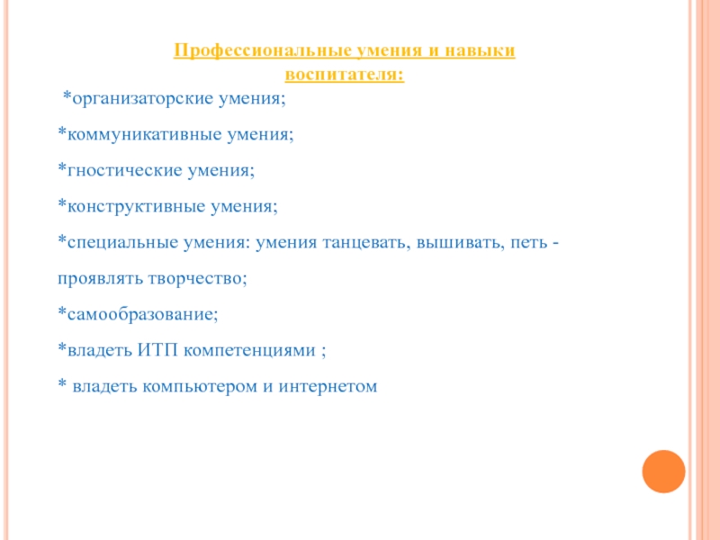 Презентация на тему воспитатель 21 века