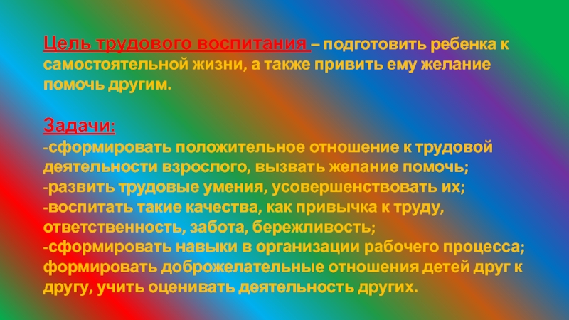 Какая цель труда. Цель трудовой деятельности. Каковы цели трудовой деятельности. Цели трудовой активности. Цель трудовой деятельности человека.