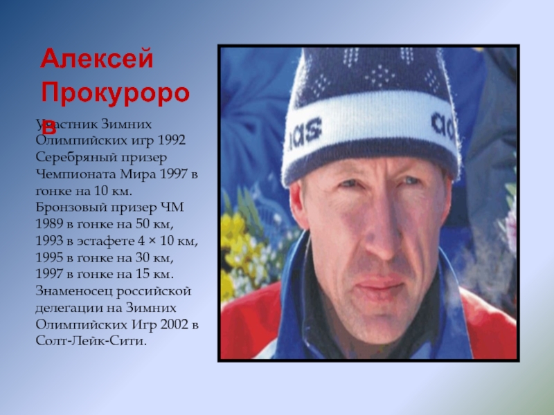 Участник Зимних Олимпийских игр 1992 Серебряный призер Чемпионата Мира 1997 в гонке на 10 км. Бронзовый призер