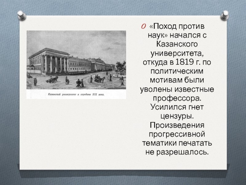 Доклад: Вольное общество любителей словесности, наук и художеств