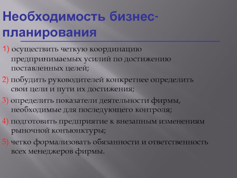 Актуальность разработки бизнес плана в современных рыночных условиях