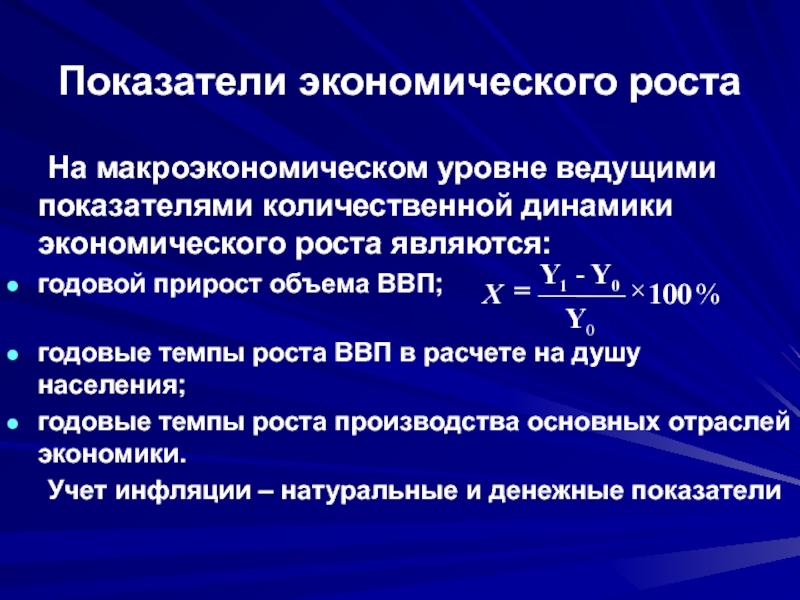 Экономическая показатель процесса. Количественные и качественные показатели экономического роста. Показатели экономического роста. Основные показатели экономического роста. Показателями экономического роста являются.