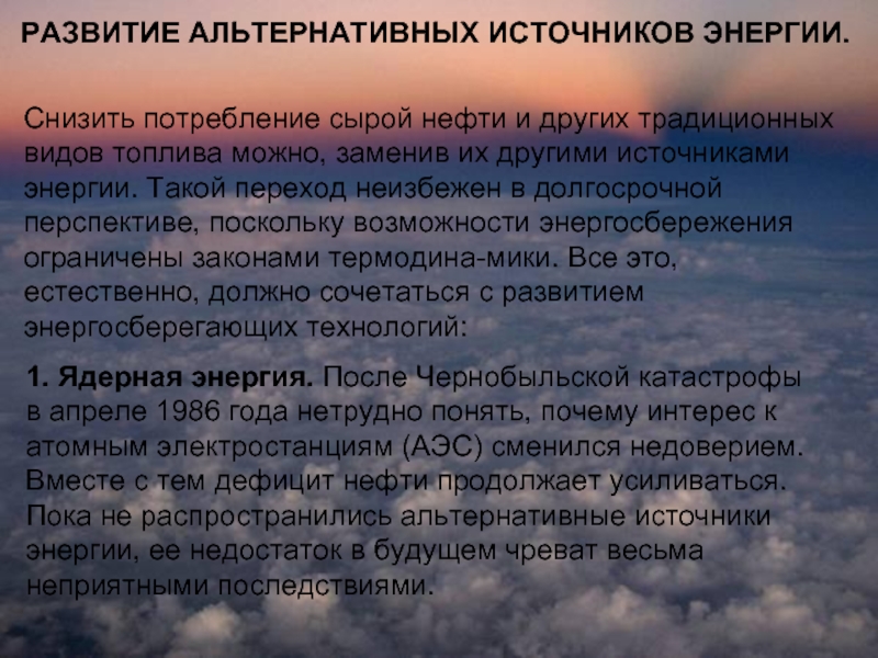 Возможность поскольку. Исчерпаемые источники энергии. Ресурсы биосферы исчерпаемые. Геотермальная энергия исчерпаемый ресурс. Природные ресурсы биосферы кратко.