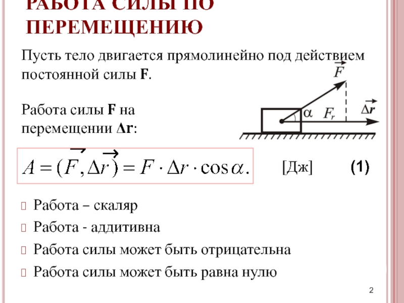 Работа постоянной силы