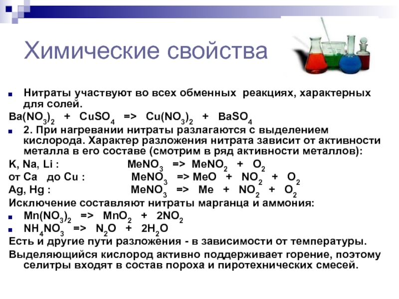 При нагревании образца нитрата железа 3 часть вещества разложилась