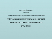 Дальномер