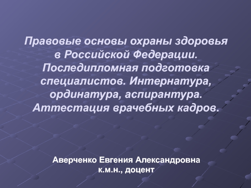 Презентация лекция  № 2 Нормативно-провавая база.ppt