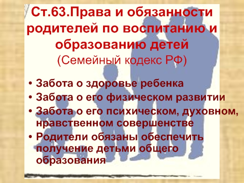 Обязанности родителей по воспитанию детей семейный кодекс. Обязанности родителей по семейному кодексу. Права и обязанности родителей и детей по семейному. Обязанности родителей семейный кодекс. Права и обязанности родителей по воспитанию.