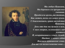 Зачёт по сложноподчинённым предложениям на материале творчества А.С.Пушкина