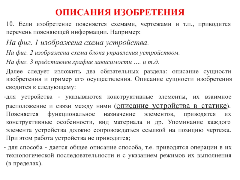 Проект заявки на преобразование заявки на полезную модель в заявку на изобретение