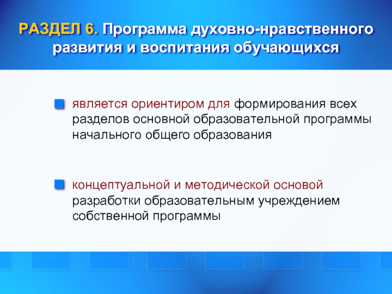 Примерная программа духовно нравственного развития. Программа духовно-нравственного развития и воспитания обучающихся. Программа духовно-нравственного развития.