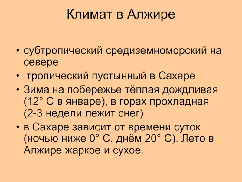 Алжир презентация по географии 7 класс