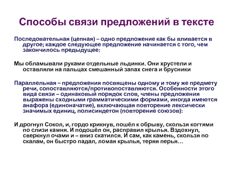 Способы связи предложений в тексте презентация 6 класс