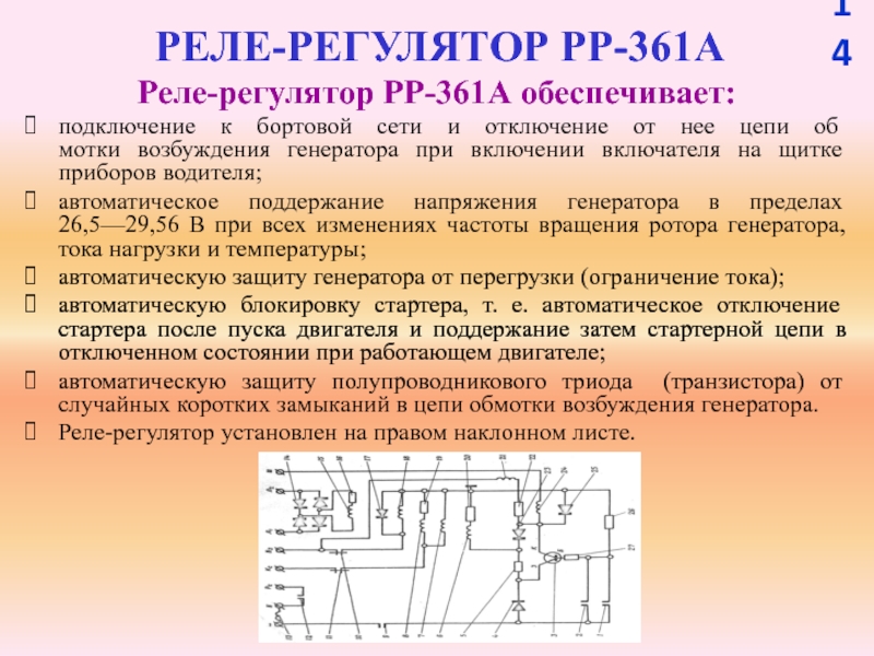 Рр361 а схема подключения