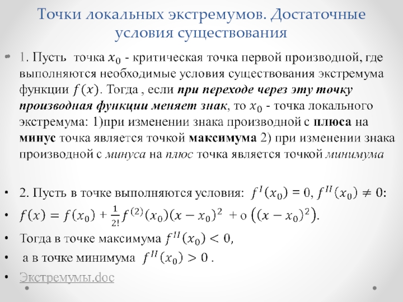 Условия функции. Локальный экстремум функции. Точка локального максимума функции. Локальные минимумы производной. Определить точку локального минимума функции.