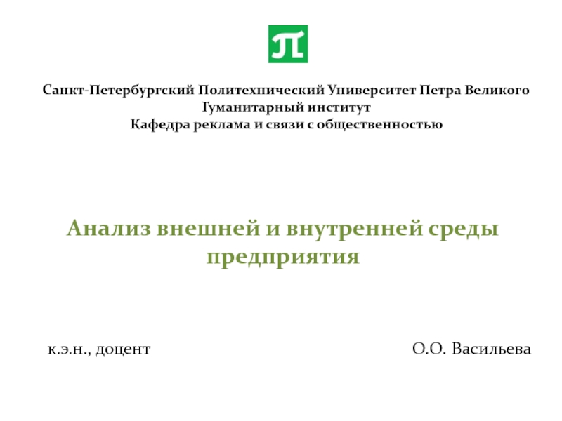 Политех петра ранжированные списки. Доклад СПБГПУ. Реклама Политеха Петра. Реклама политеэа Петра.