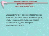 Делимость натуральных чисел 5 класс