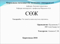 Қарағанды мемлекеттік медицина университеті К афедра: Балалар