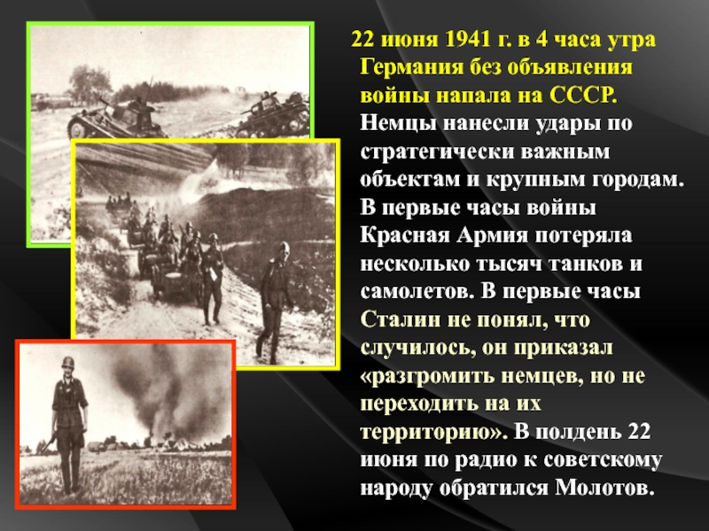 В соответствии с каким планом было осуществлено нападение германии на ссср 22 июня 1941 года