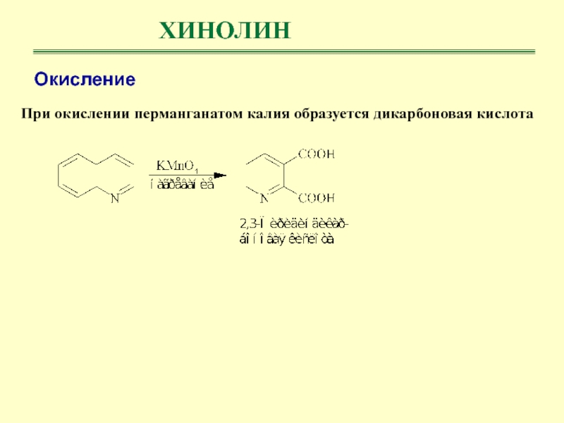 Окисление алкинов перманганатом