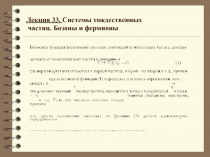 Системы тождественных частиц 