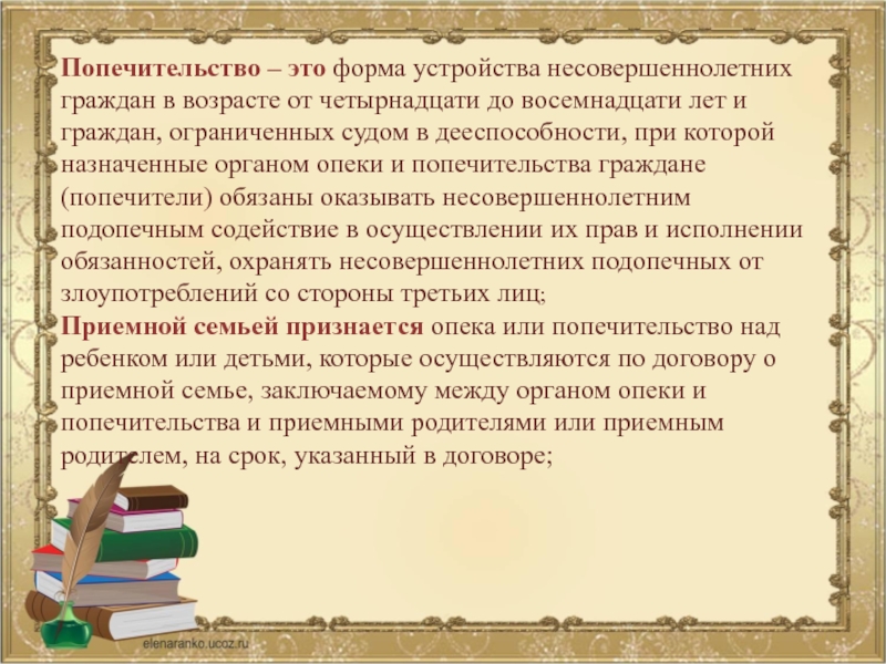 Попечение это. Попечительство это форма устройства. Форма устройства несовершеннолетних граждан. Попечительство - форма устройства несовершеннолетних граждан. Это форма устройства несовершеннолетних граждан в возрасте.