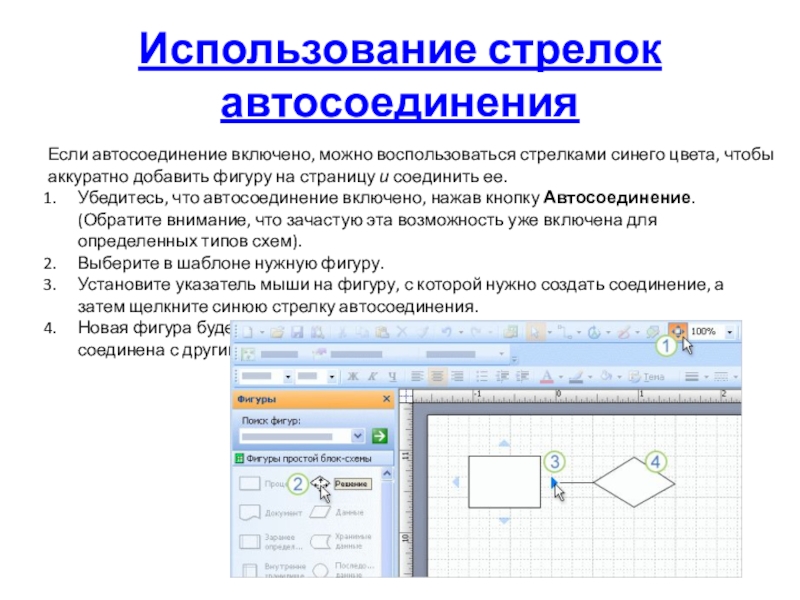 Как вставить фигуру в презентацию