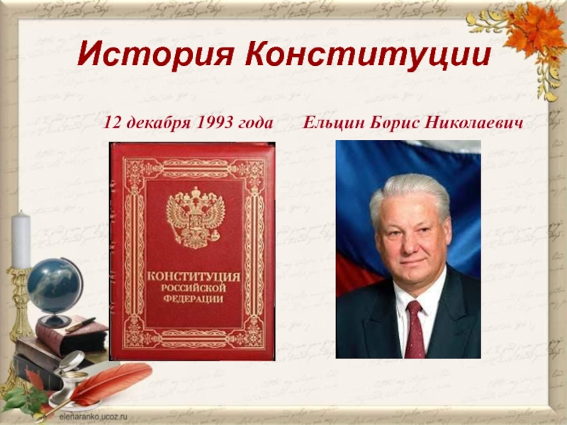 Проекты конституции 1993 года