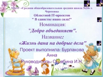 МБОУ Средняя общеобразовательная средняя школа №24 г.Череповца Областной