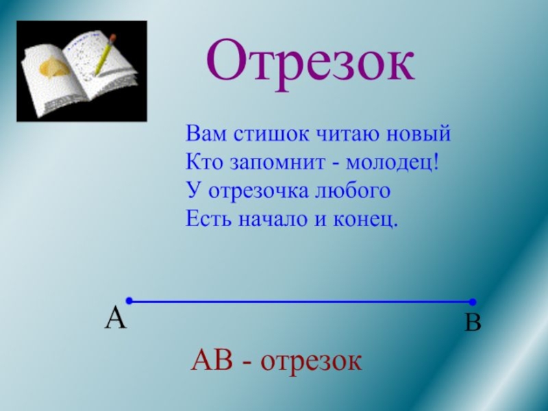 Начальные геометрические сведения презентация