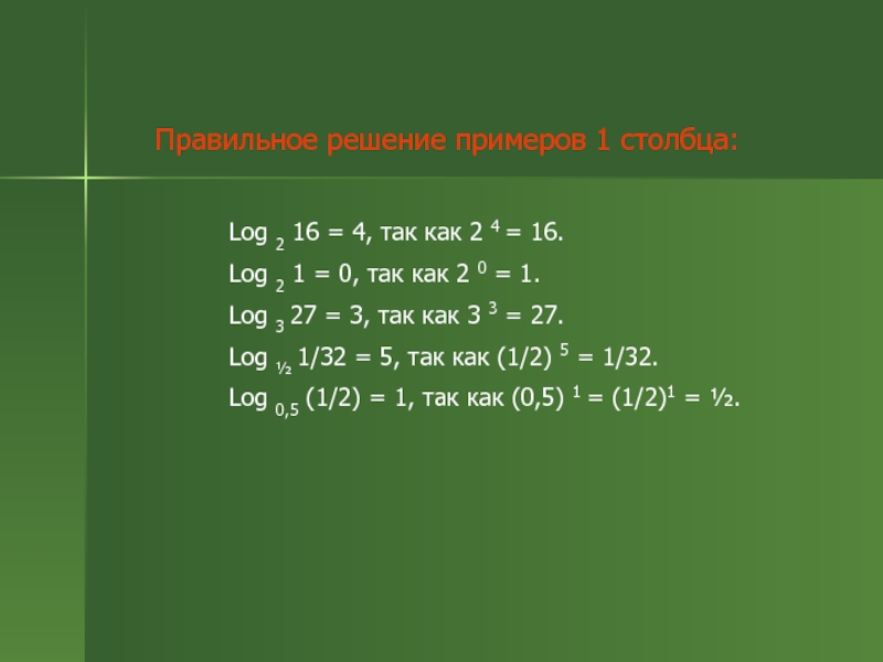 4 2 log 4 3 решение. Лог 2 4. Log2 16. Log2 16 решение. Вычислить log2 16.