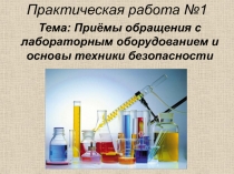 Практическая работа №1