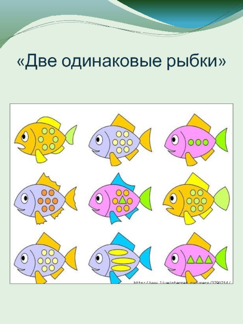 Игры по теме рыбы. Математические рыбки. Рыбки математика для дошкольников. Задания с рыбками для дошкольников. Рыбки геометрические фигуры.