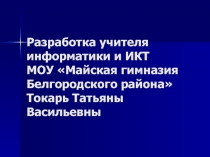 Алгоритмическая структура «цикл»