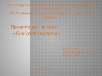 Министерство образования и науки Донецкой Народной Республики ГПОУДонецкий