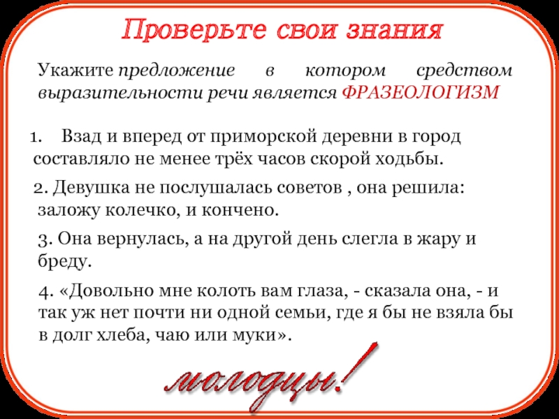 Мы шли узкой тропинкой по ней взад. И взад и вперед фразеологизм. Ни взад ни вперед предложение. Оборванец сидел на ступеньке парадной спокойно. Прием взад - вперед психология.